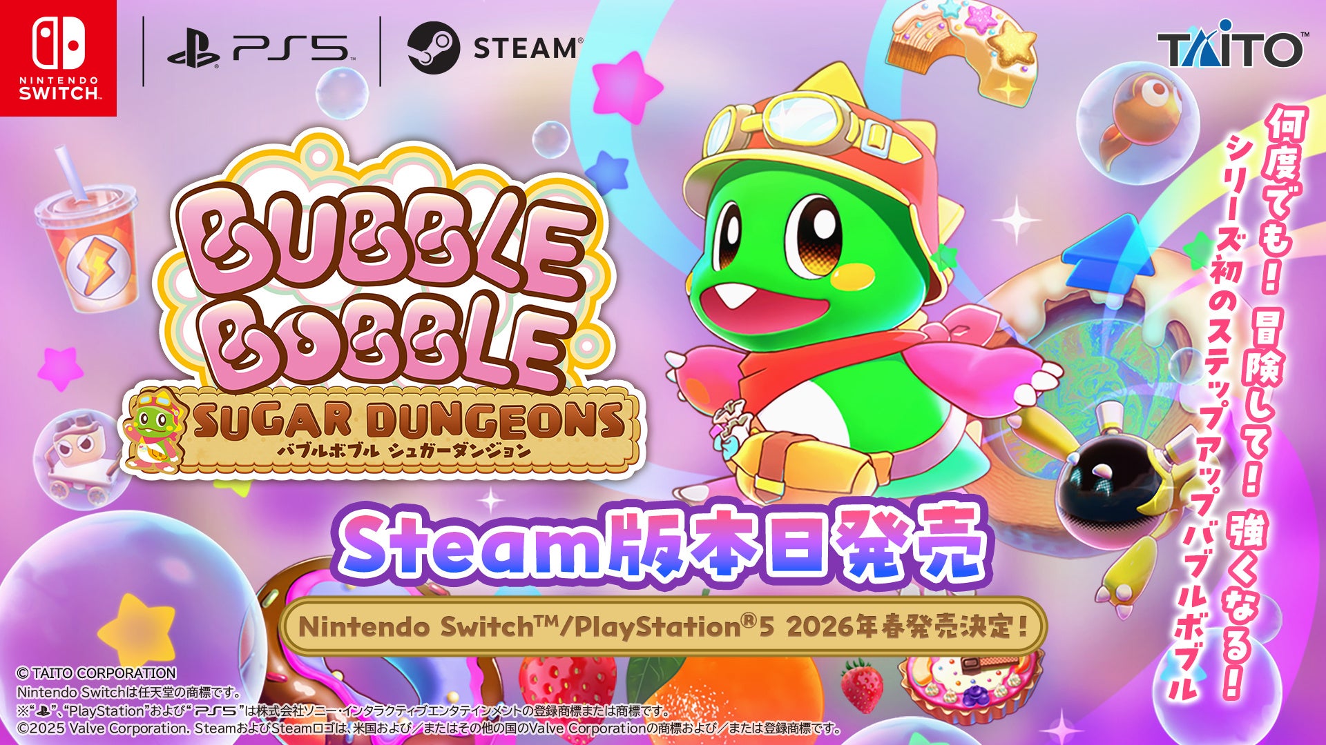 バブルボブル シュガーダンジョン』Steam版本日発売！Nintendo Switch