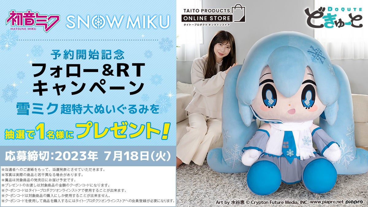 日本国内100体限定！超特大ぬいぐるみブランド「どきゅーと」7月11日