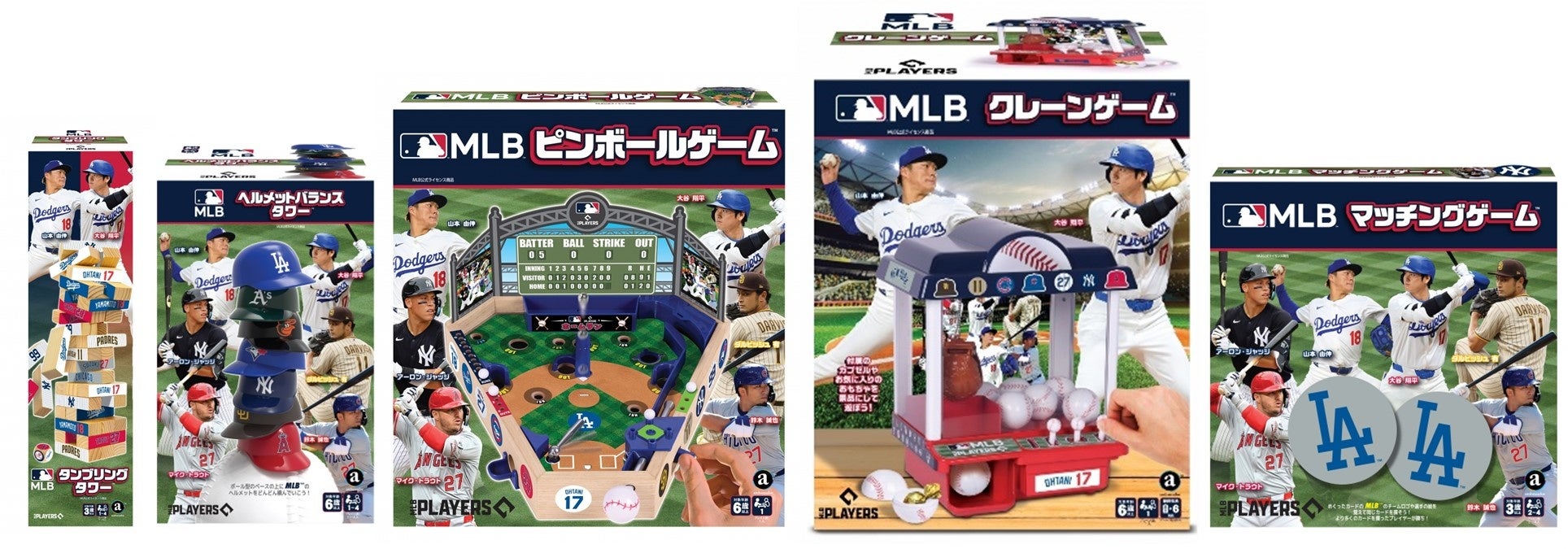 MLBファン必見！公式ライセンス商品のゲームがトイザらス限定で登場