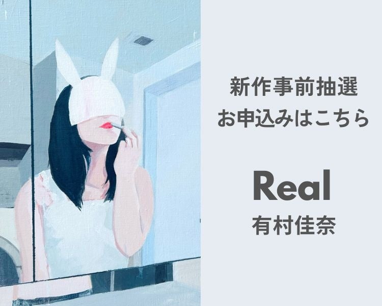 tagboat】“仮面の向こうにある私たちのリアル”＿＿有村佳奈個展「Real