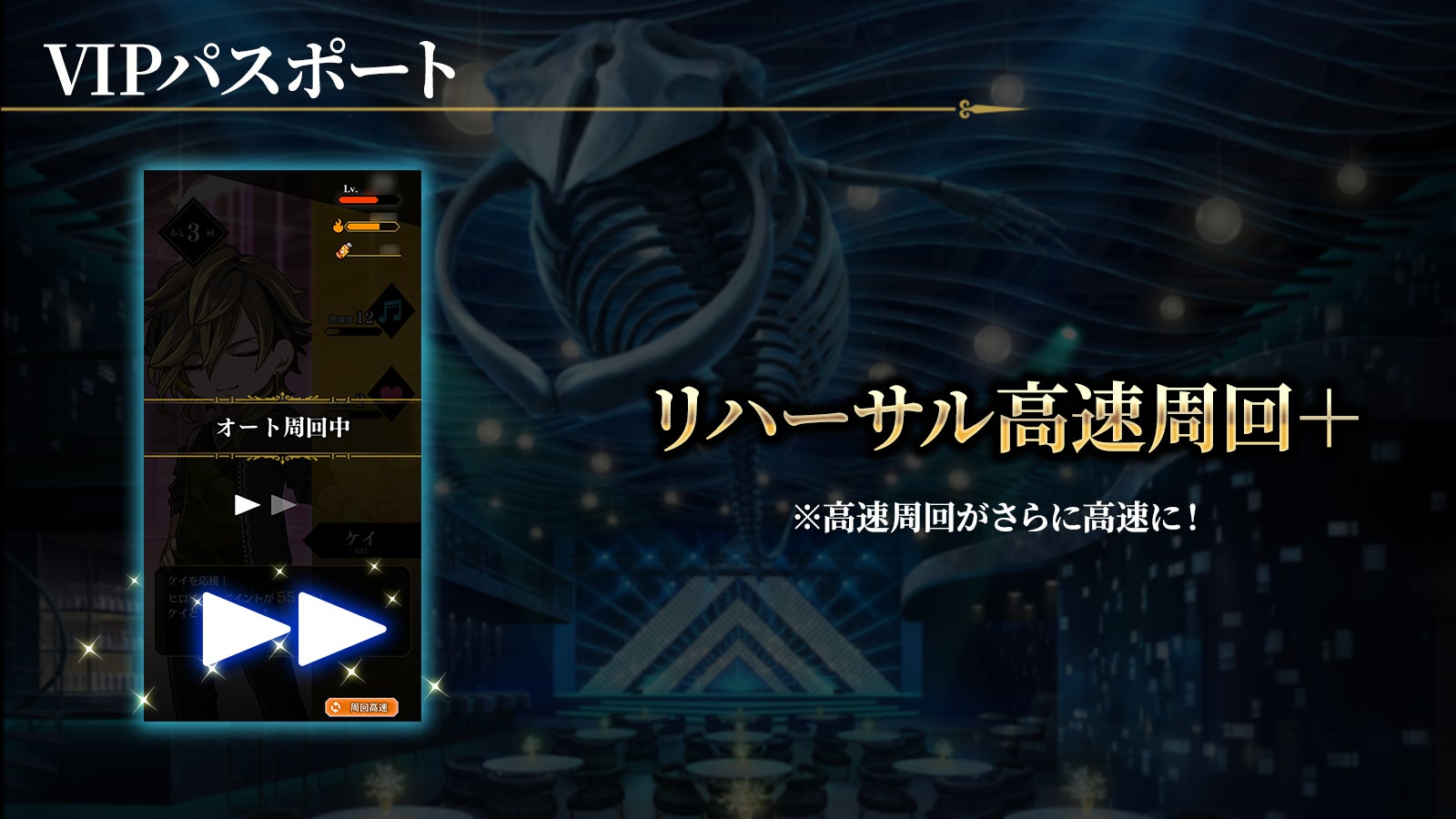 ブラックスター-Theater Starless-』、新サービス「VIPパスポート