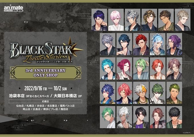 ブラックスター -Theater Starless-』3周年記念イベント「Too bad