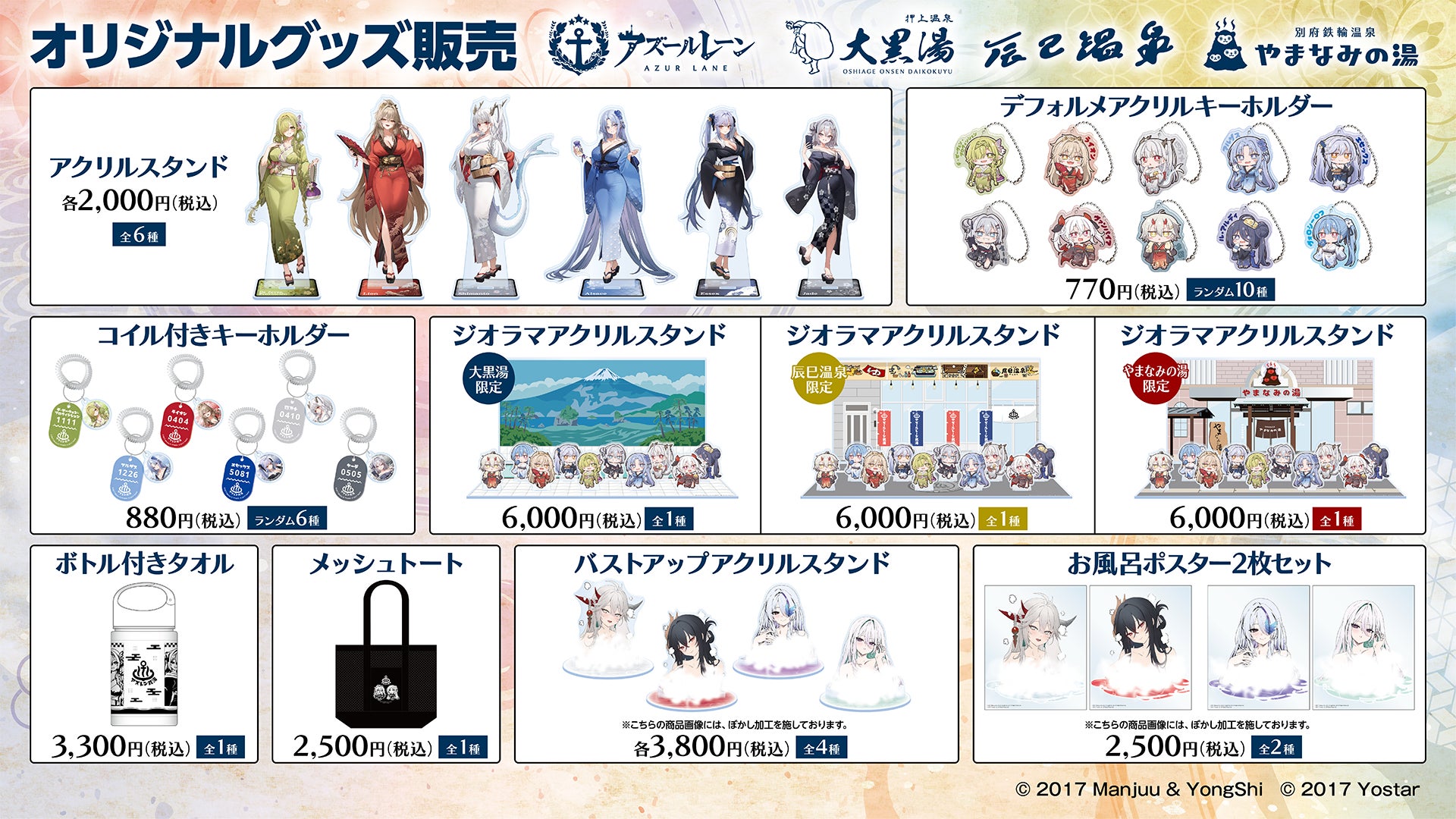 アズールレーン×銭湯コラボ」第4弾が全国3施設で開催決定！東京