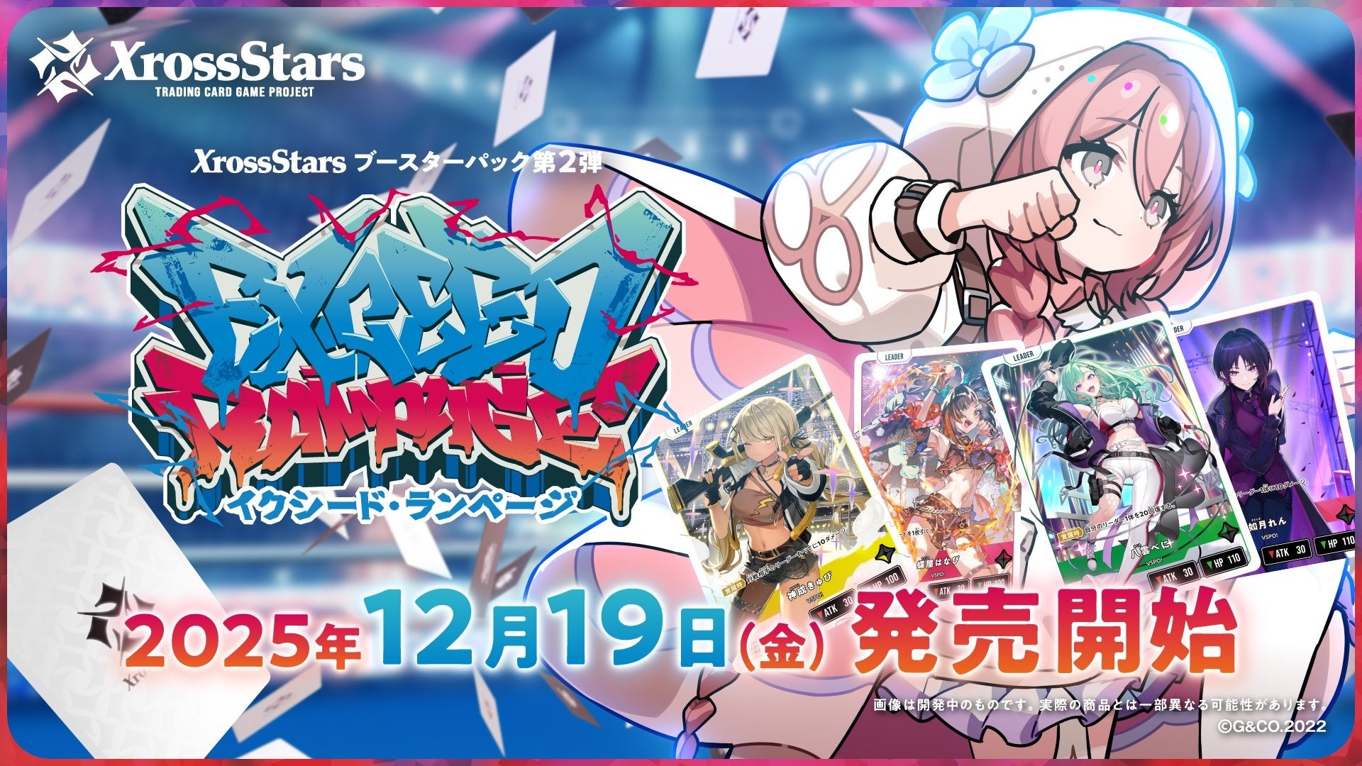 プレスリリース：Xross Starsブースターパック第2弾『Exceed Rampage