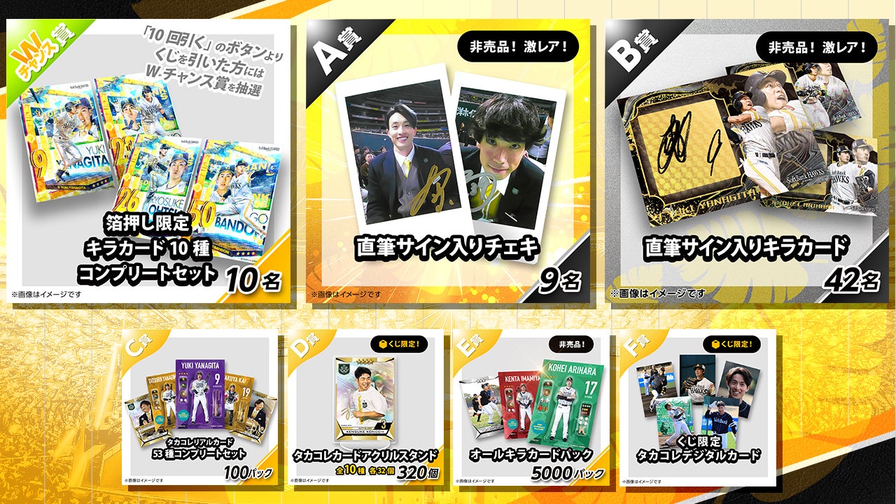 直筆サインが入った激レア非売品カードや撮り下ろしチェキが当たる