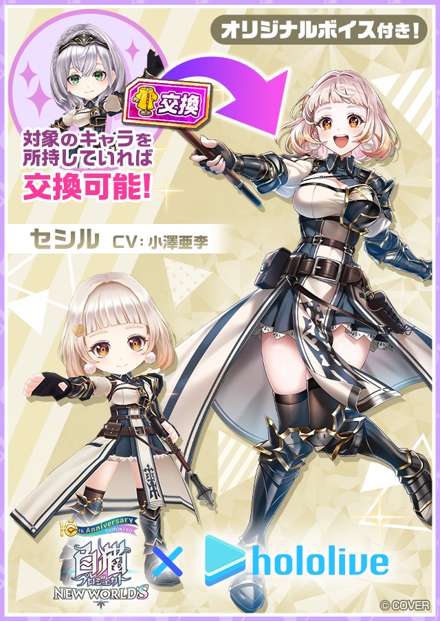 白猫プロジェクト NEW WORLD'S」と「ホロライブ」のコラボイベントが