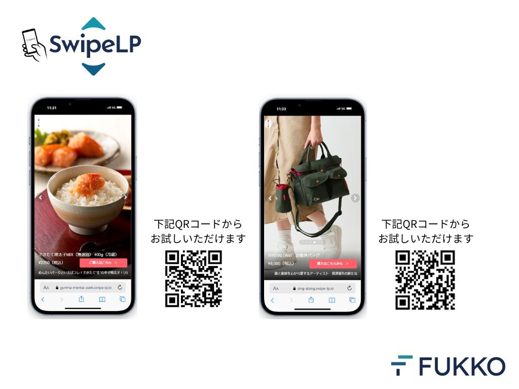 プレスリリース】「SwipeLP」の提供を開始: モバイル最適化