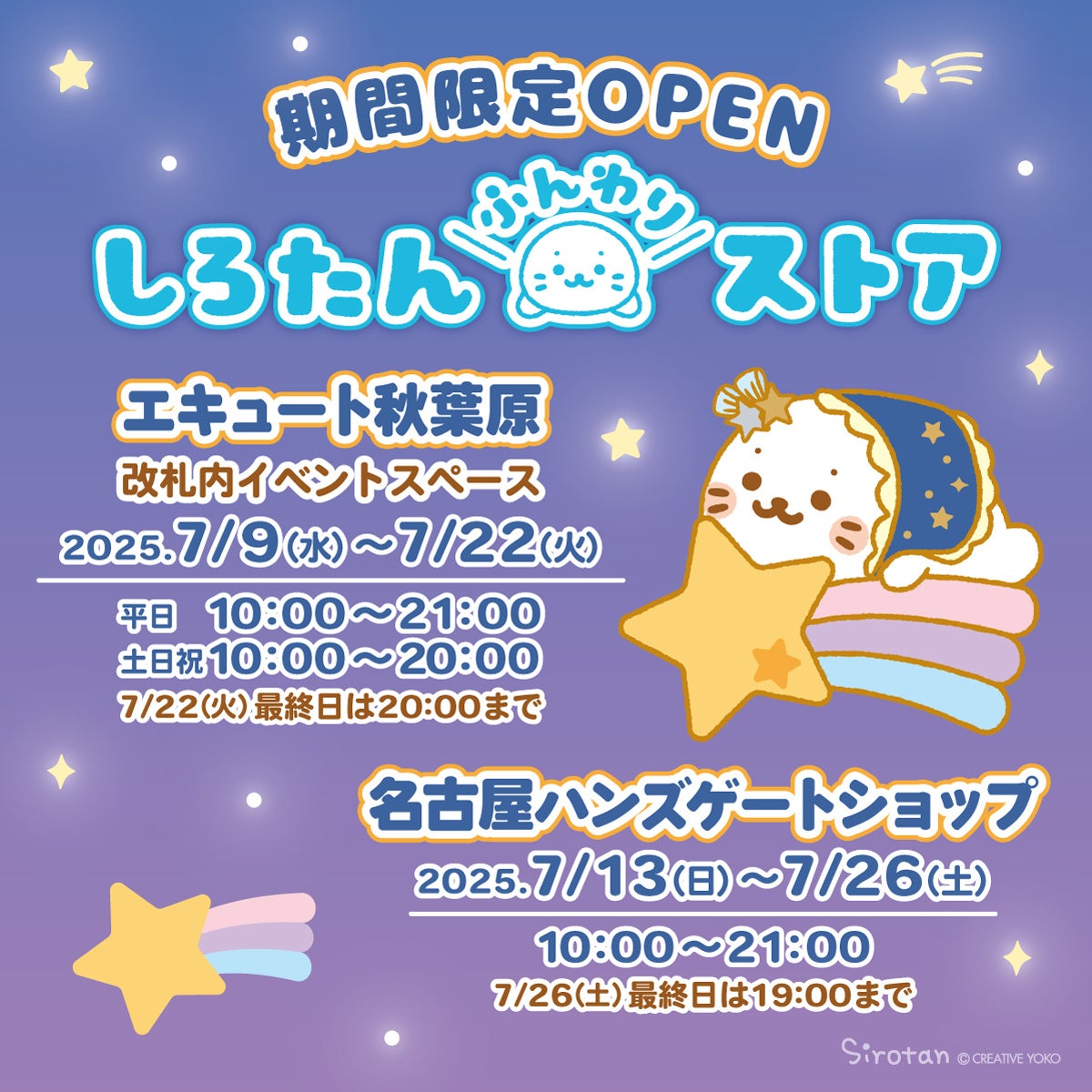 しろたん』の誕生日を記念した期間限定ポップアップストア「しろたん