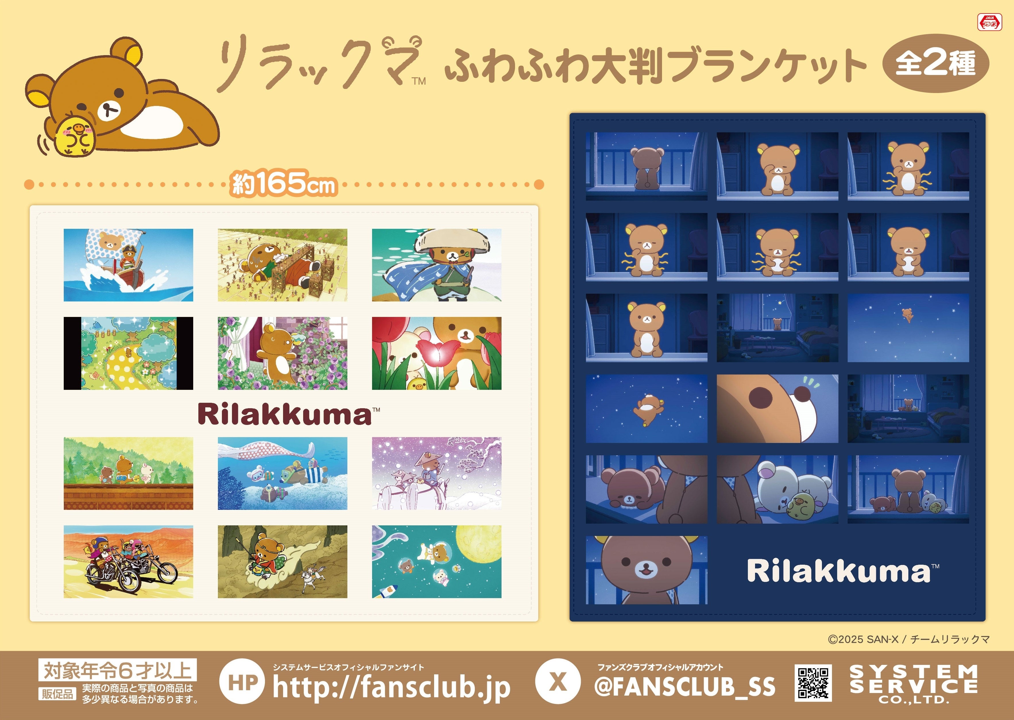 レア品 未開封リラックマ オムライスブランケット 僕をこの動画から