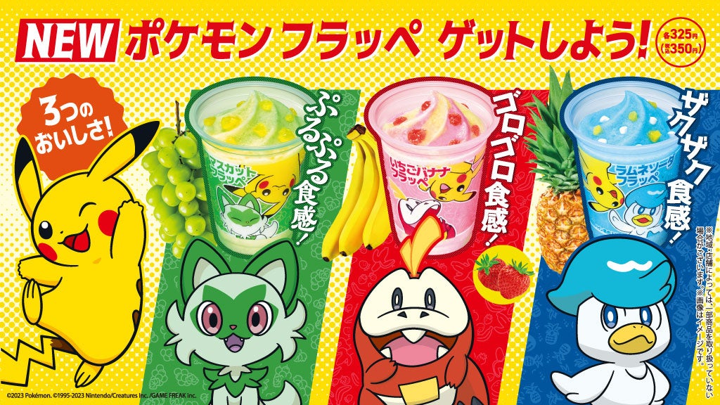 ニャオハ・ホゲータ・クワッスがフラッペに⁉ 『ポケットモンスター