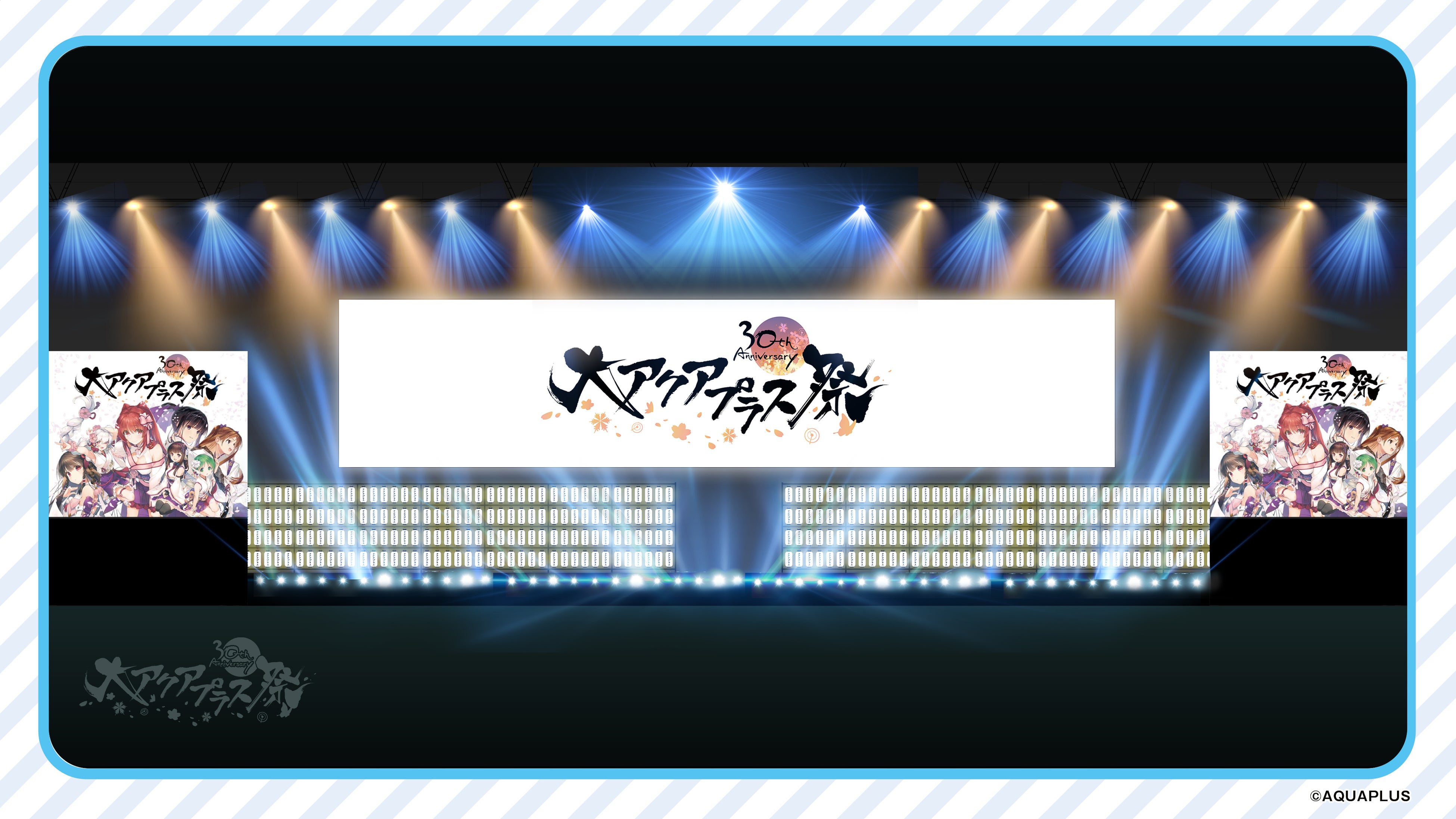 大アクアプラス祭 -30th Anniversary-」グッズラインナップ公開