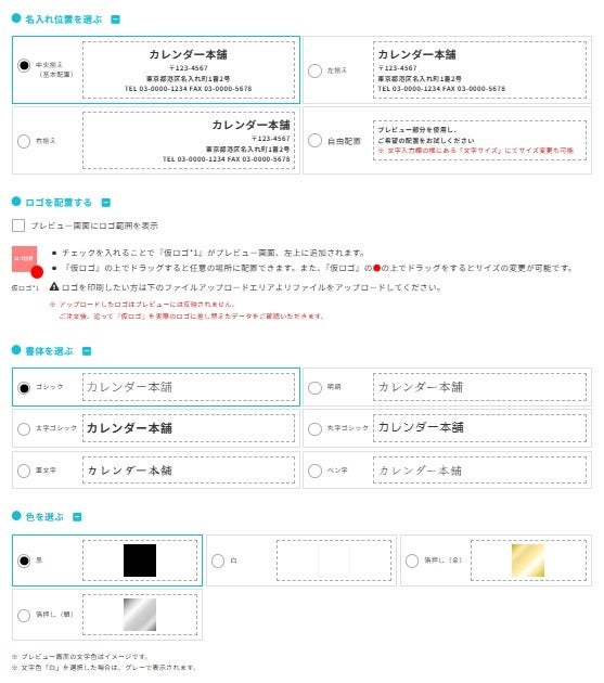 カレンダー本舗をリニューアル！検索機能と組版システムを搭載 | 神広