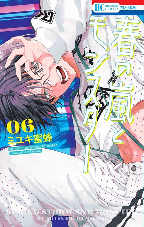 最新4巻発売中の「野良猫と狼」（ミユキ蜜蜂）が表紙で登場！『ザ花と