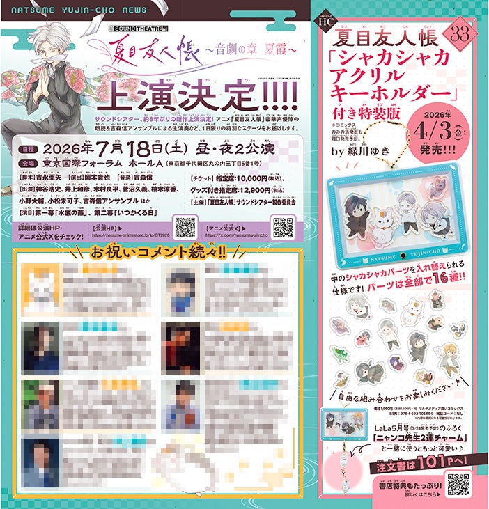 超豪華Wふろくつき！「天堂家物語」が表紙の『LaLa』3月号が1月23日