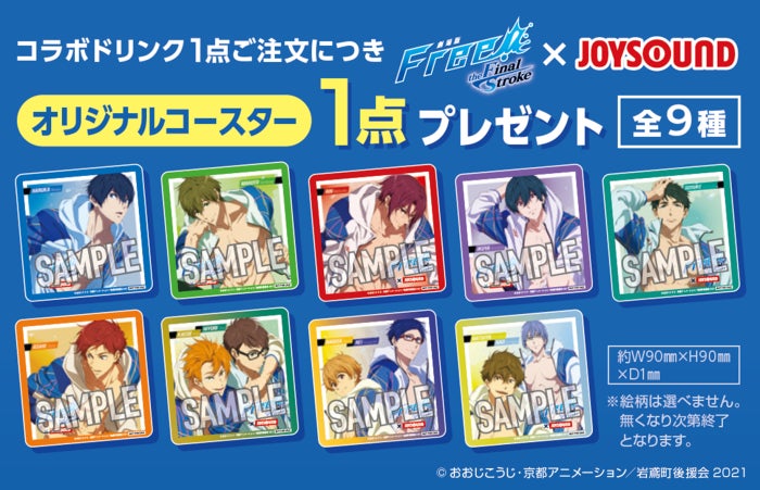 11/29(火)より「劇場版 Free!-the Final Stroke-」とのコラボ