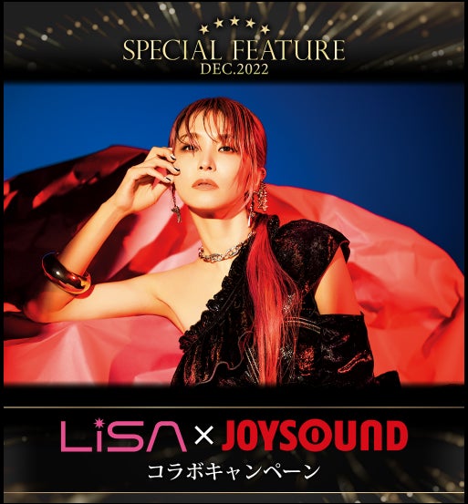 LiSAの6thアルバム『LANDER』リリース記念！カラオケ店舗や自宅で歌っ