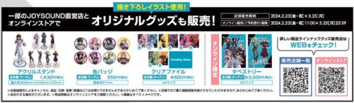 1/26(金)より『機動戦士ガンダムSEED FREEDOM』とのコラボキャンペーン