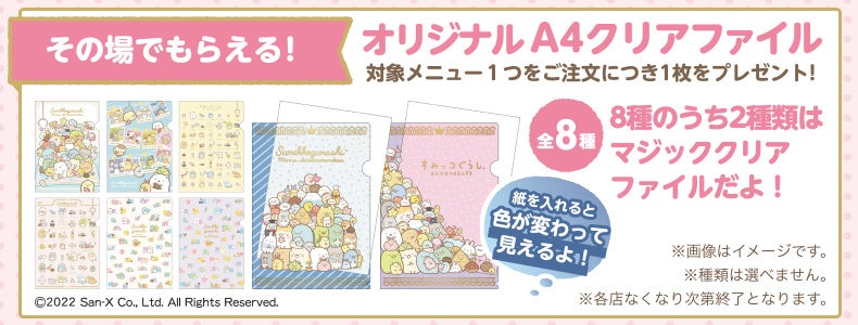 松屋フーズ】松屋オリジナルデザイン「A4クリアファイル」がその場で