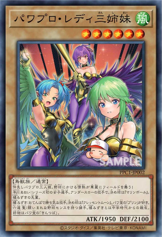 パワプロアプリ』、「遊☆戯☆王デュエルモンスターズ」とのコラボが1