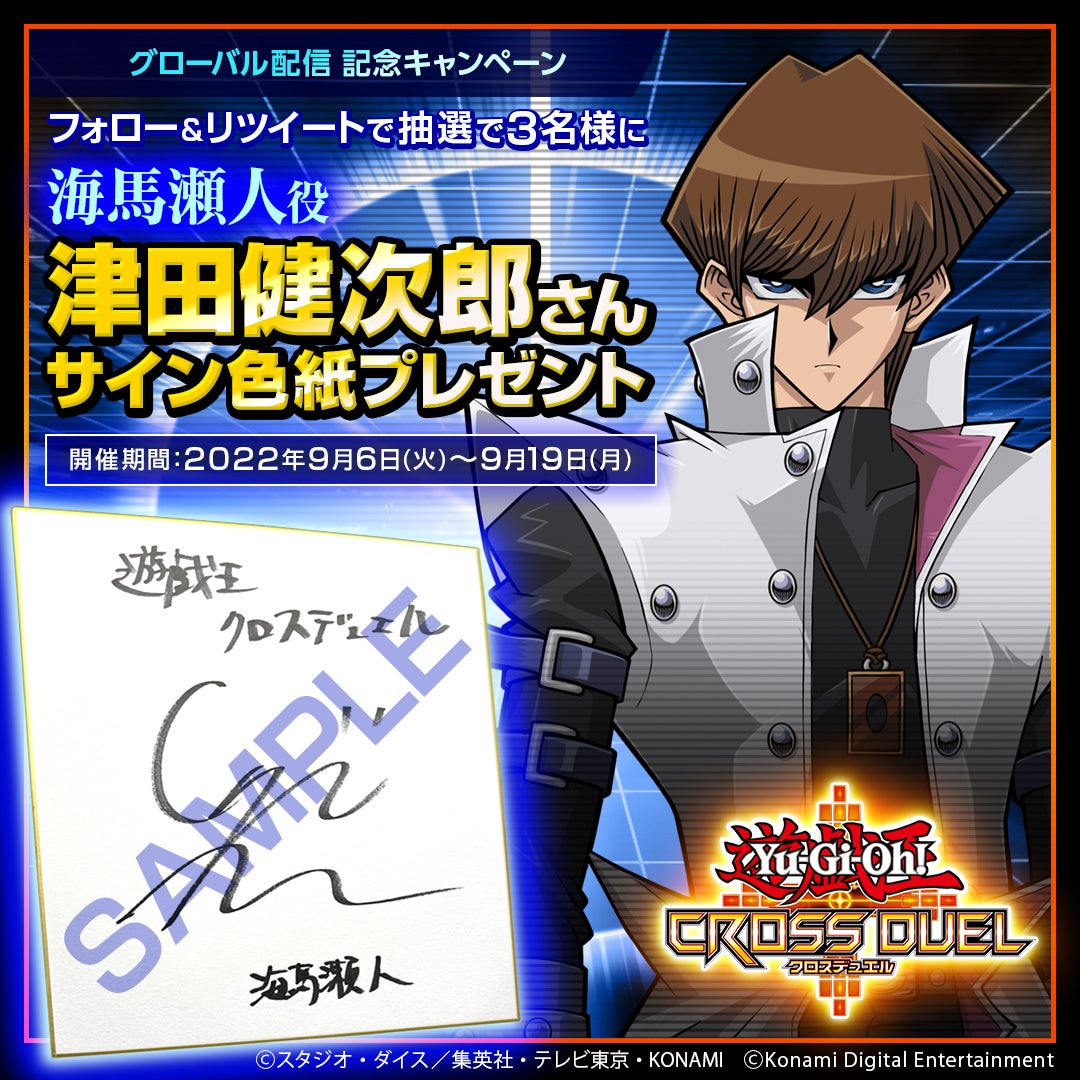 4人同時対戦の新感覚カードバトル『遊戯王クロスデュエル』、本日配信