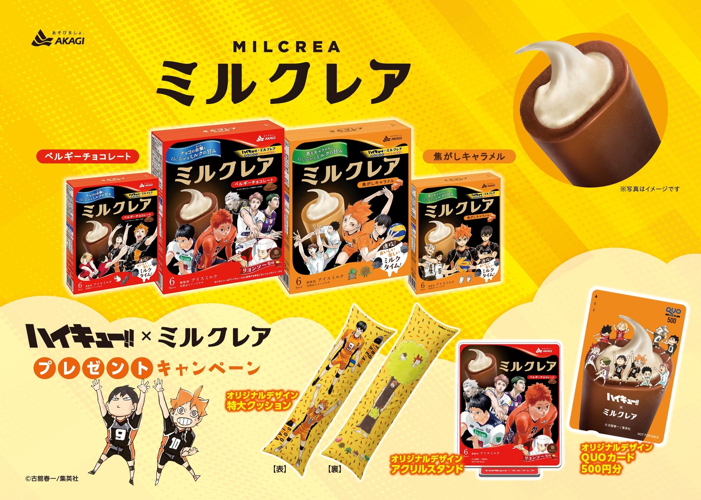 トッププレイヤーとなった「ハイキュー!!」メンバーのコラボパッケージ