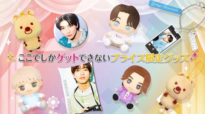 話題のTBS系ドラマ『君の花になる』のプライズがフリューから初登場