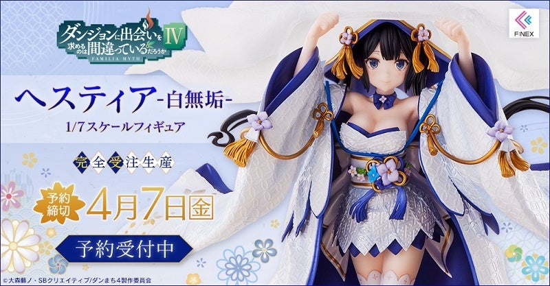 アニメ「ダンジョンに出会いを求めるのは間違っているだろうかIV」より