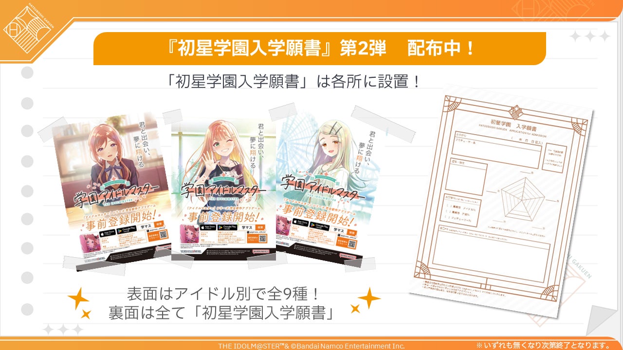 アイドルマスター』シリーズ 完全新作！「学園アイドルマスター」8人目