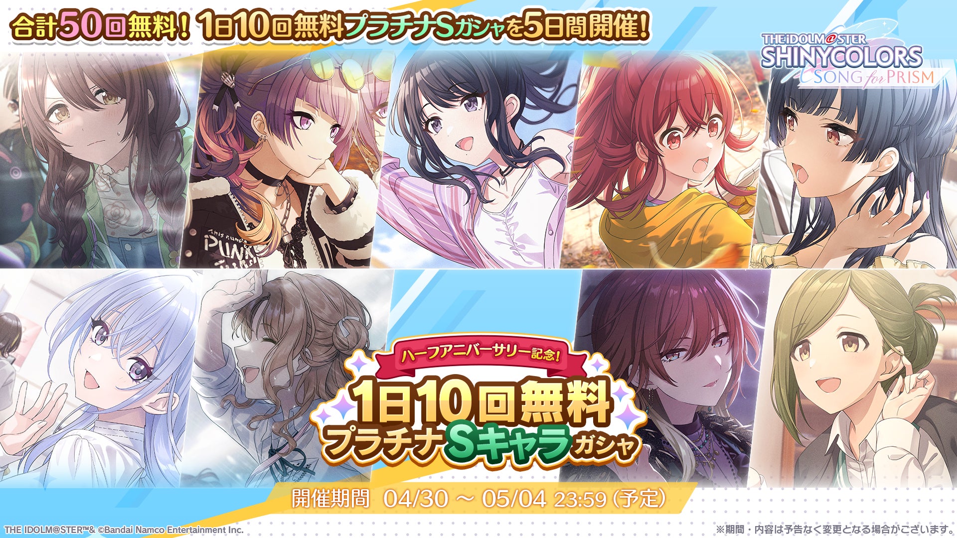 アイドルマスター シャイニーカラーズ Song for Prism』ハーフ