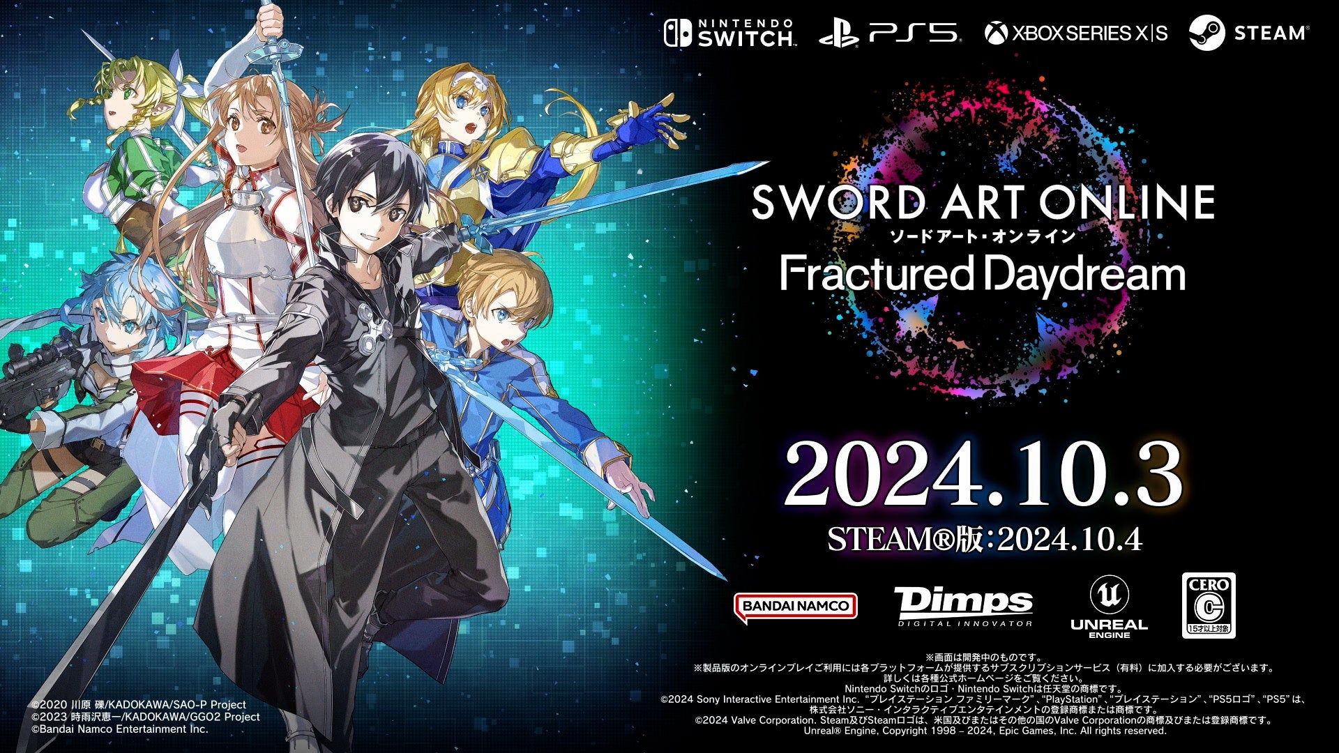 ソードアート・オンライン フラクチュアード デイドリーム』2024年10月