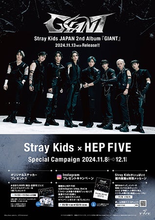 サイン入りポスターが当たるチャンスも！「Stray Kids×HEP FIVE