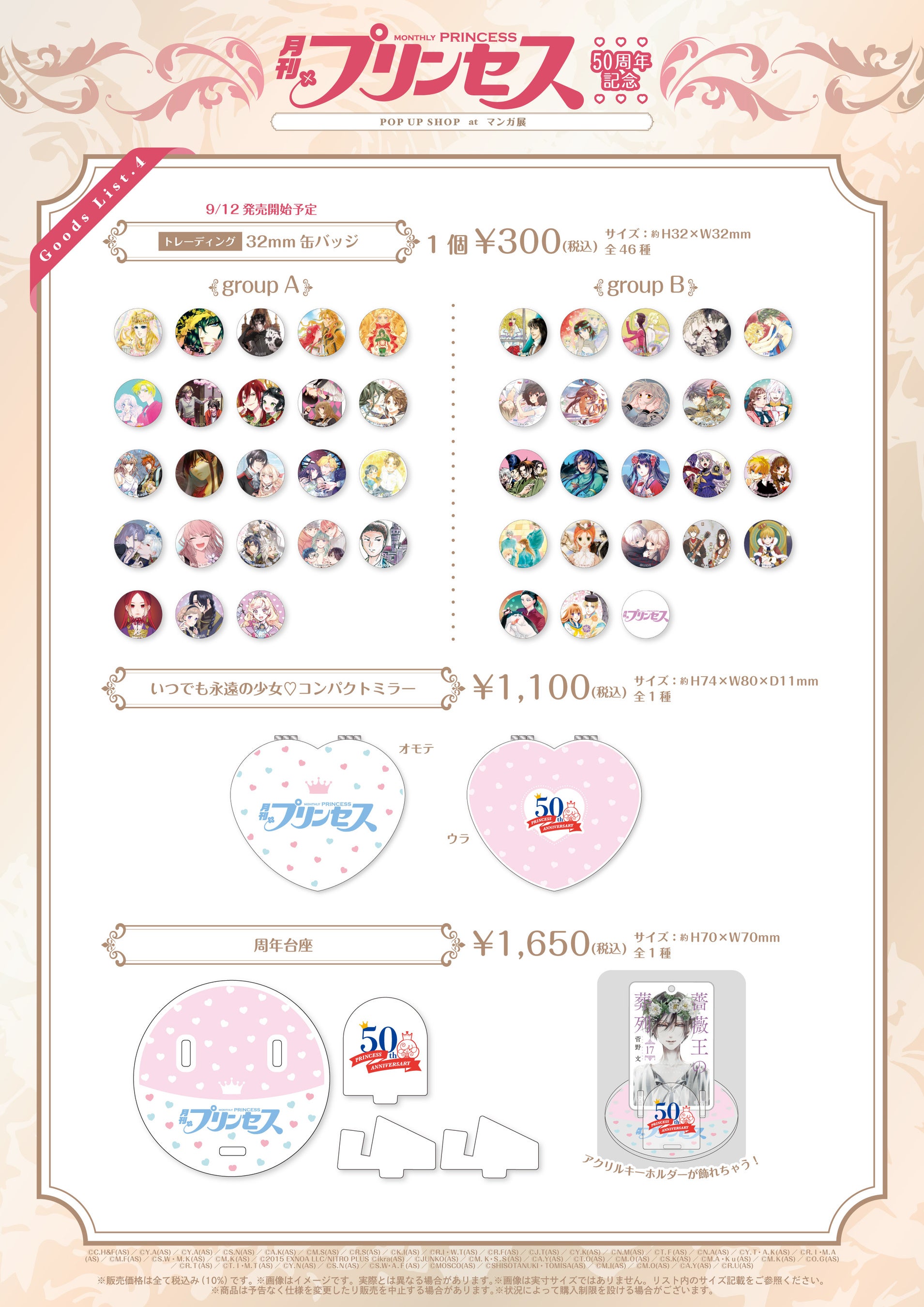月刊プリンセス』50周年記念ポップアップショップ at マンガ展