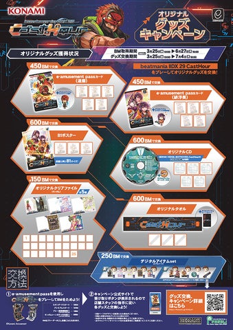 さまざまなグッズがもらえる「オリジナルグッズキャンペーン」を実施