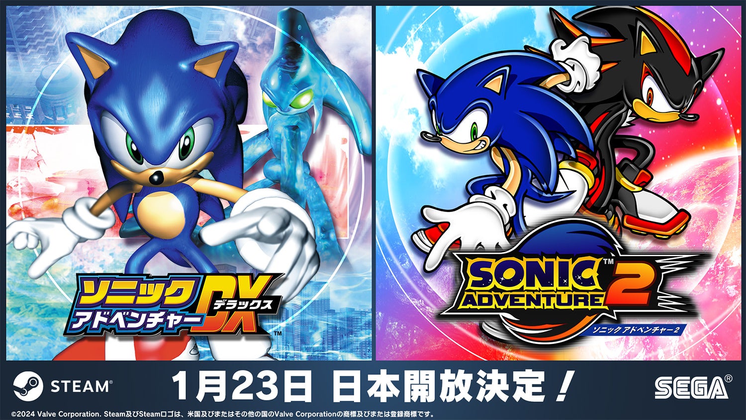 Steam版『ソニックアドベンチャーDX』『ソニックアドベンチャー2』日本