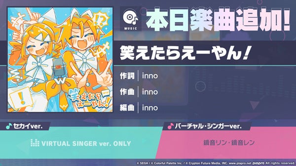 プロジェクトセカイ カラフルステージ！ feat. 初音ミク』「笑えたら