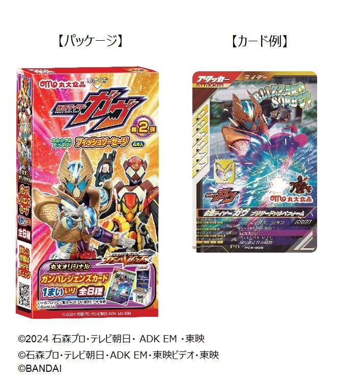 ガンバレジェンズカード1枚入り！『仮面ライダーガヴ』のフィッシュ