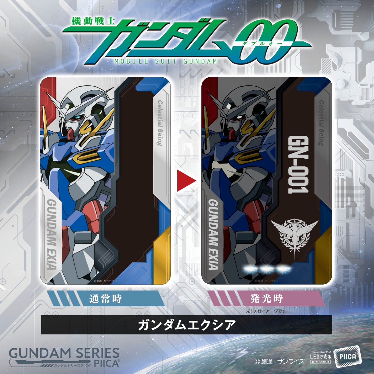 アミューズメントICカード ガンダムオーバーブースト13枚 【公式通販】