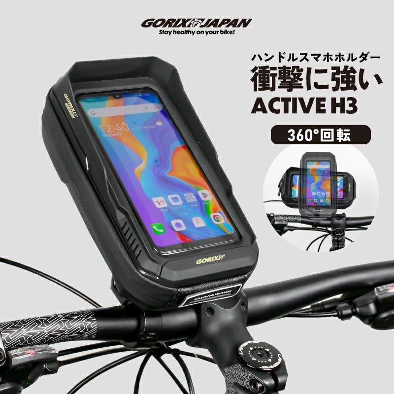 新商品】自転車パーツブランド「GORIX」から、ハンドルバッグ・スマホ