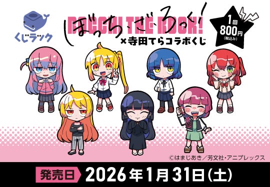イラストレーター寺田てらさん描き起こし新規イラスト使用！アニメ