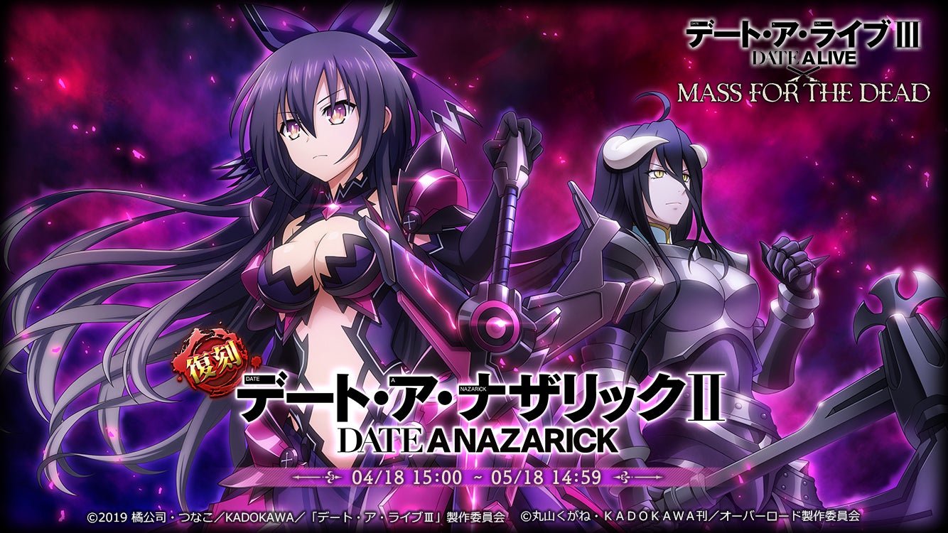 オーバーロード』原作のスマホゲーム「MASS FOR THE DEAD」でTVアニメ