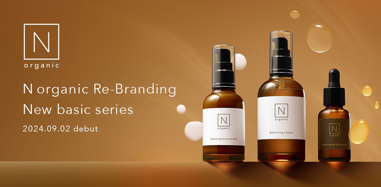N organic」 の基幹製品、N organic Basicシリーズが“予防的美容”を