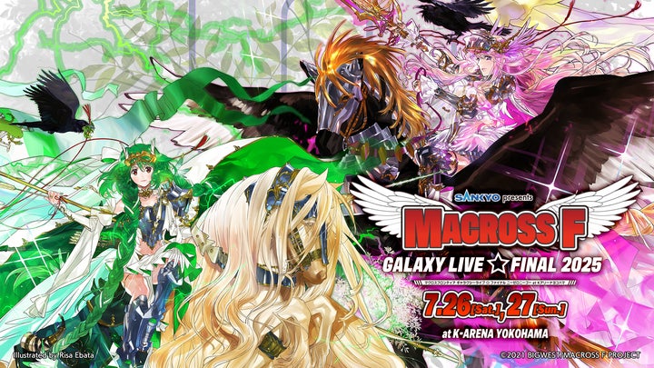 dアニメストアが「SANKYO presents マクロスF ギャラクシーライブ