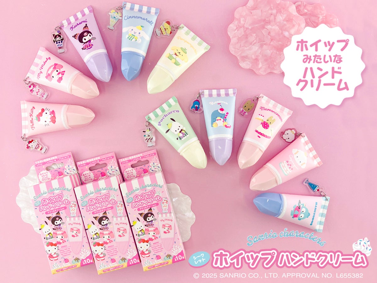 懐かしさ×かわいさ」お菓子コスメが新登場！チョコの香り漂うサンリオ