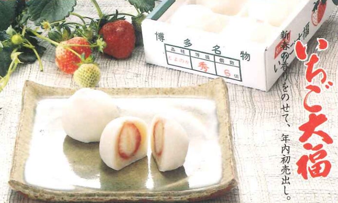 おかげさまで発売40周年！こだわりの如水庵の『いちご大福』期間限定で