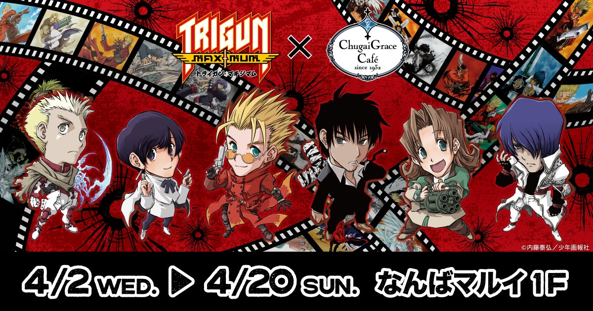 TRIGUN MAXIMUM』 × Chugai Grace Cafeコラボカフェが今度は大阪で開催