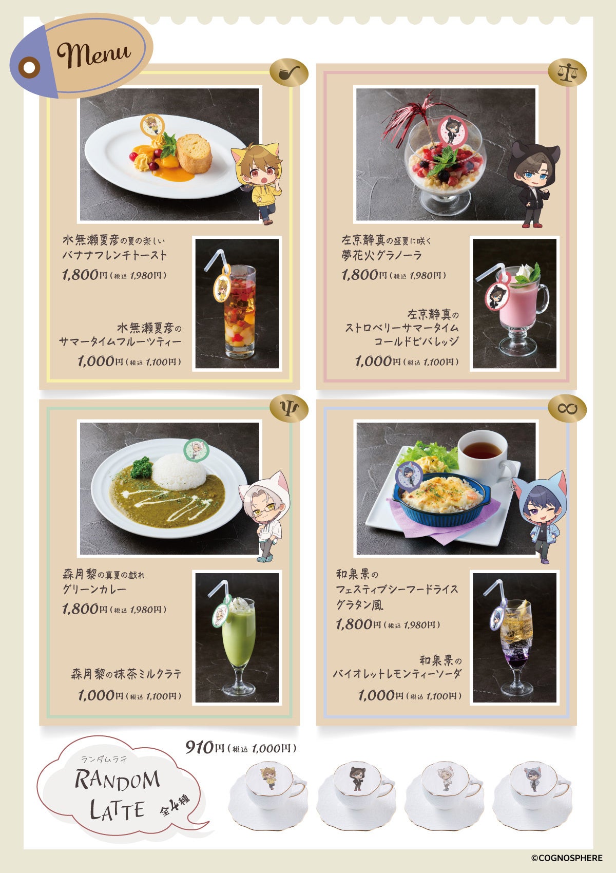 未定事件簿」× Chugai Grace Cafe コラボカフェが渋谷・大阪で開催！猫