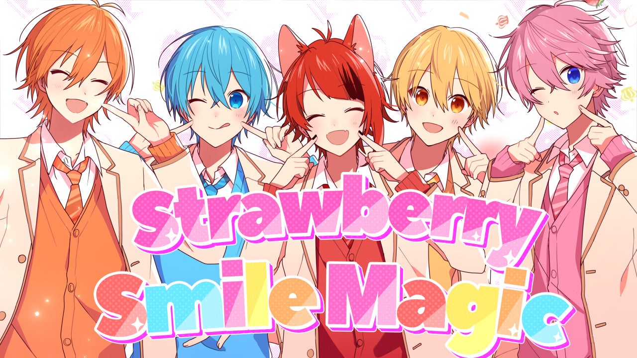 すとぷり】結成6周年を記念した新曲「Strawberry Smile Magic」MVを