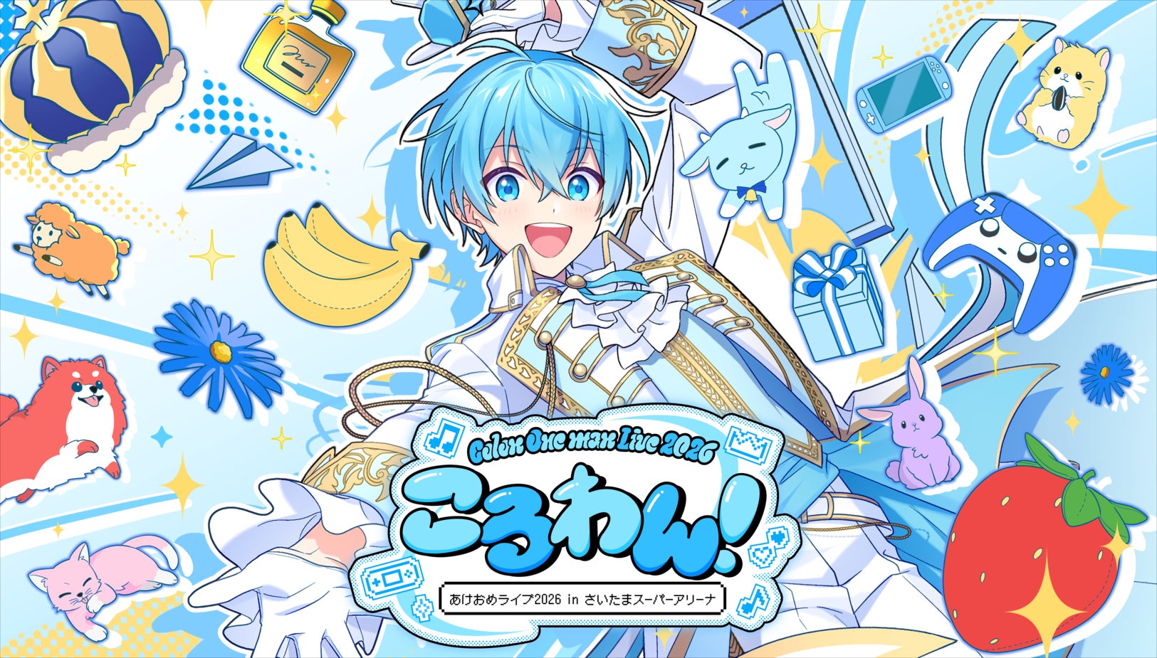 ころん(すとぷり)、約5年ぶりの2ndフルアルバム『空色エンドロール