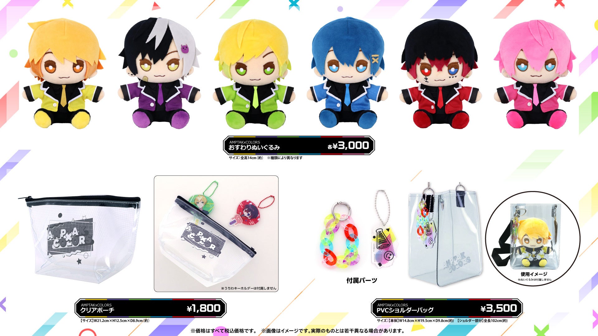 AMPTAKxCOLORS Special Live in 日本武道館「虹」オフィシャルグッズが
