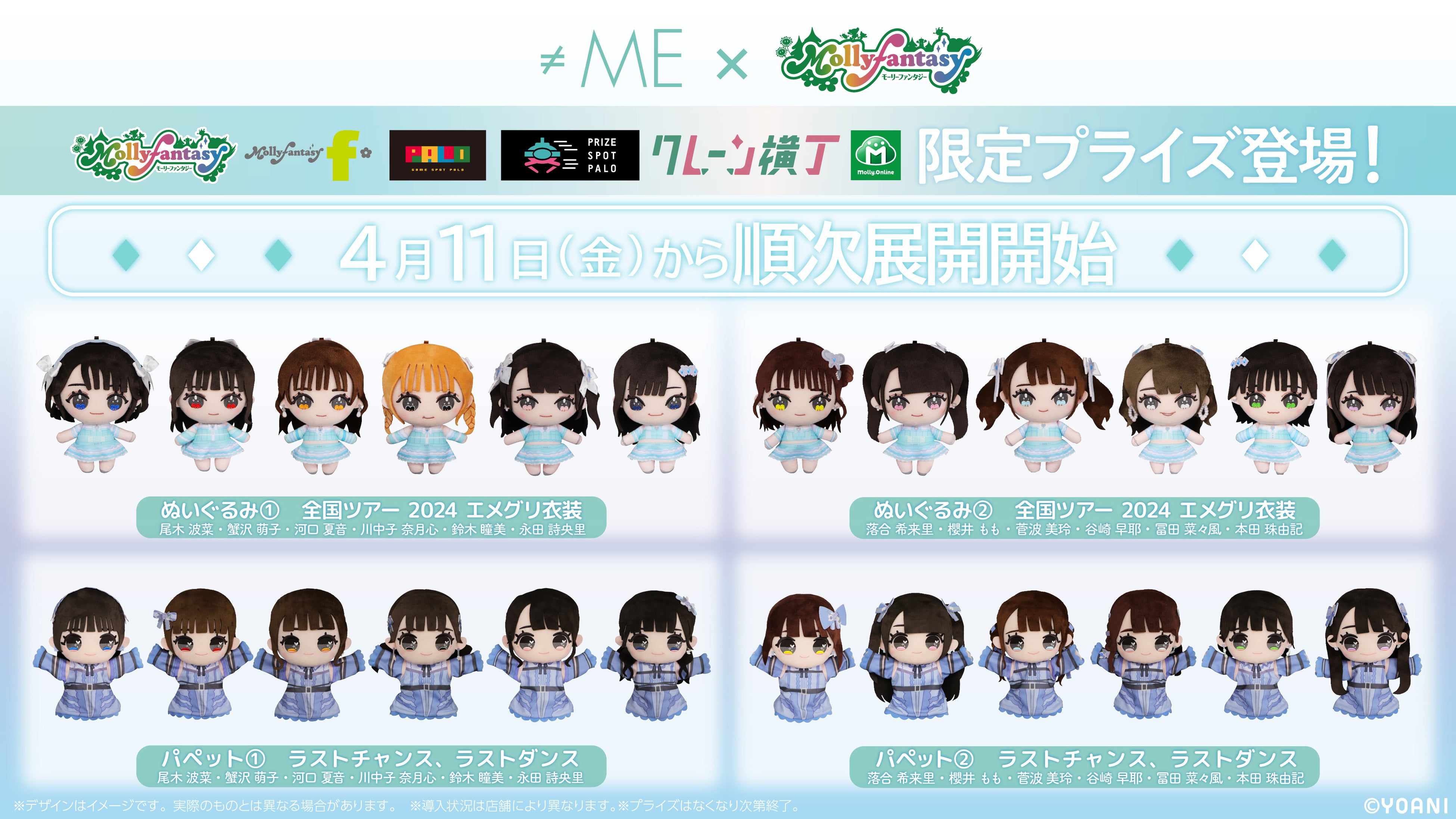 髪型や衣装まで完全再現！ ≠MEの初のぬいぐるみ・パペットがモーリー